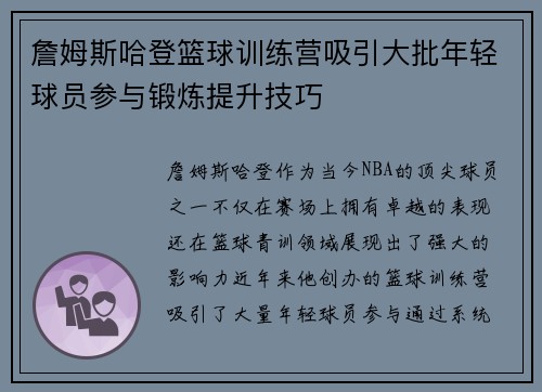 詹姆斯哈登篮球训练营吸引大批年轻球员参与锻炼提升技巧 詹姆斯哈登篮球训练营吸引大批年轻球员参与锻炼提升技巧