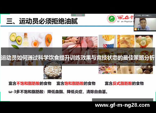 运动员如何通过科学饮食提升训练效果与竞技状态的最佳策略分析