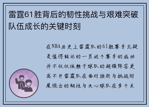 雷霆61胜背后的韧性挑战与艰难突破队伍成长的关键时刻