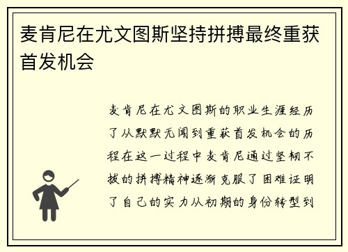 麦肯尼在尤文图斯坚持拼搏最终重获首发机会